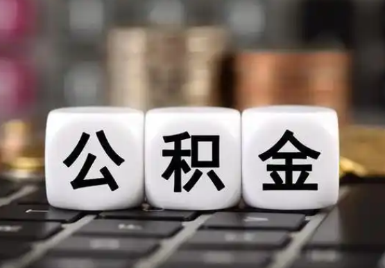 汉中提前还款公积金贷款，公积金账户余额会受到影响