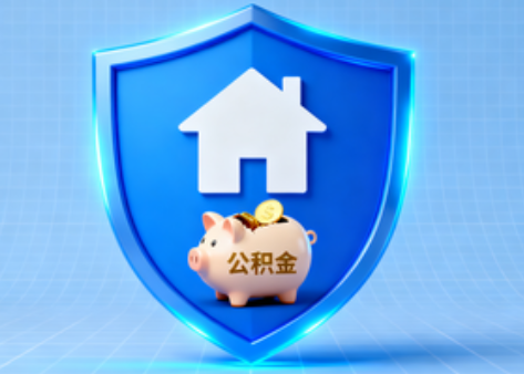 汉中公积金的“民生清单”变长了