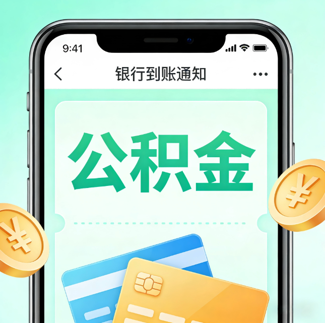 汉中论公积金代办服务的重要意义