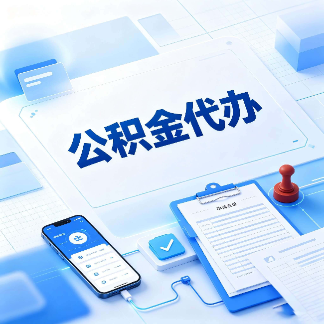 汉中官方免费的帮代办服务 很多人不知道的隐藏福利